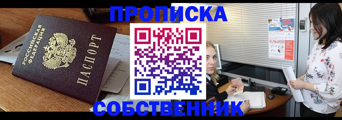 прописка законно в Калининске