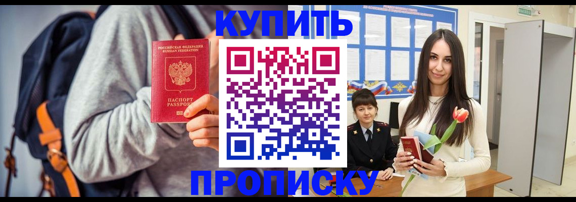 прописка штамп в Калининске