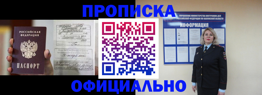 прописка поиск в Калининске