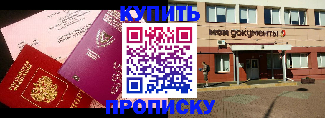 прописка в Калининске