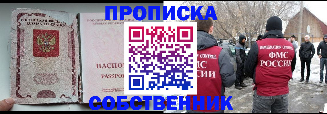 прописка штамп в Калининске