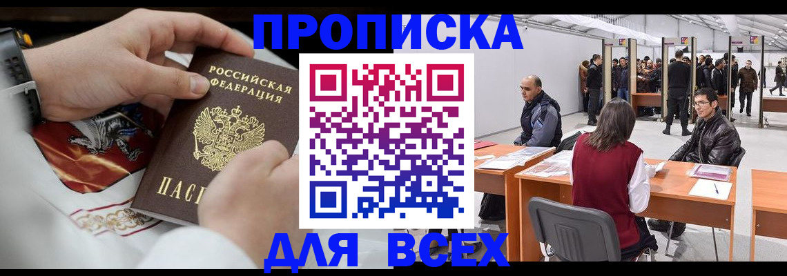 временная прописка в Калининске