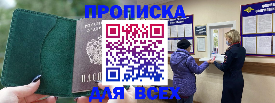 прописка для кредита в Калининске