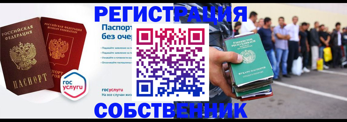 временная регистрация в Калининске